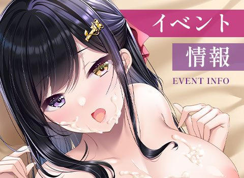 イベント情報