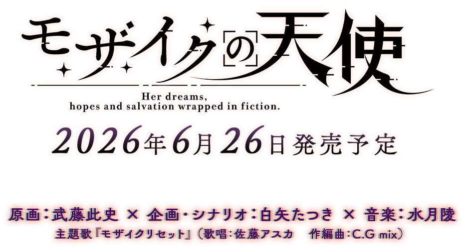 モザイクの天使 ロゴ